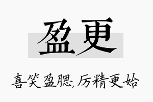 盈更名字的寓意及含义