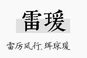 雷瑗名字的寓意及含义