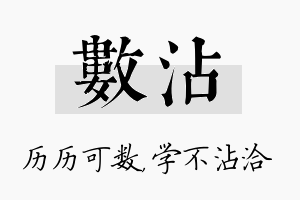 数沾名字的寓意及含义