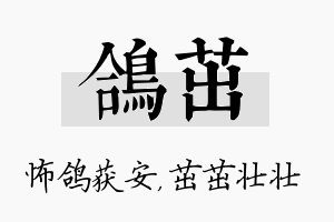 鸽茁名字的寓意及含义