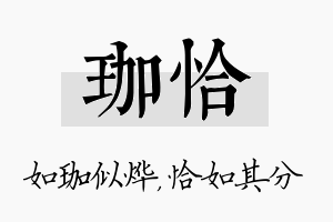 珈恰名字的寓意及含义