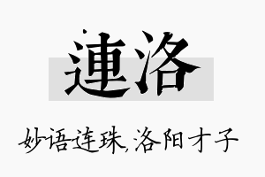 连洛名字的寓意及含义