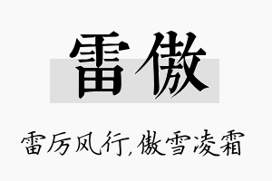 雷傲名字的寓意及含义