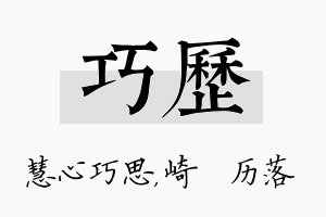 巧历名字的寓意及含义