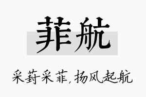 菲航名字的寓意及含义