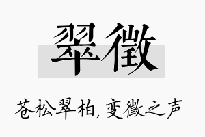 翠徵名字的寓意及含义