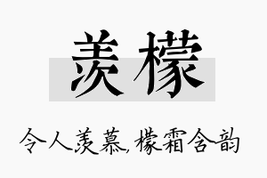 羡檬名字的寓意及含义