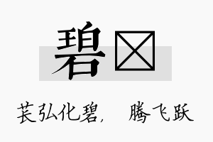 碧犇名字的寓意及含义