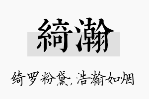 绮瀚名字的寓意及含义