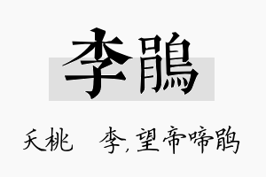 李鹃名字的寓意及含义