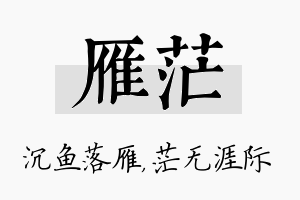 雁茫名字的寓意及含义