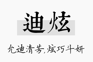 迪炫名字的寓意及含义