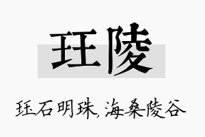 珏陵名字的寓意及含义