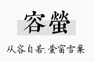 容萤名字的寓意及含义