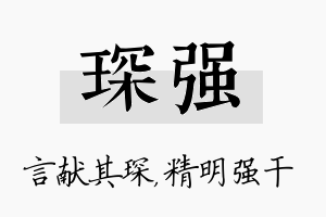 琛强名字的寓意及含义