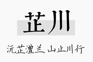 芷川名字的寓意及含义