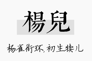 杨儿名字的寓意及含义