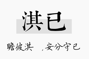 淇已名字的寓意及含义