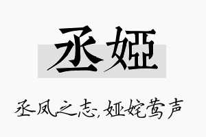 丞娅名字的寓意及含义