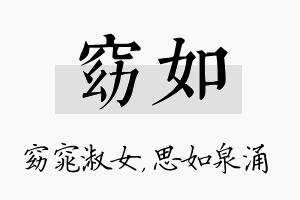 窈如名字的寓意及含义