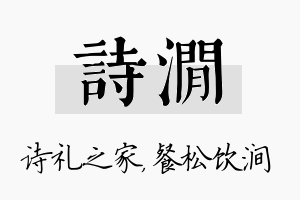 诗涧名字的寓意及含义