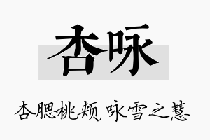 杏咏名字的寓意及含义