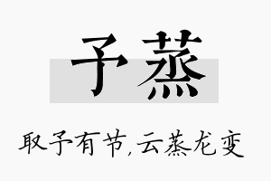 予蒸名字的寓意及含义