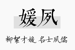 媛夙名字的寓意及含义