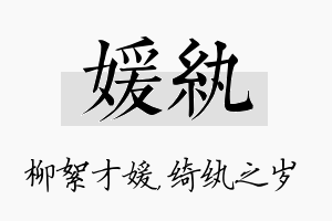 媛纨名字的寓意及含义