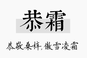 恭霜名字的寓意及含义