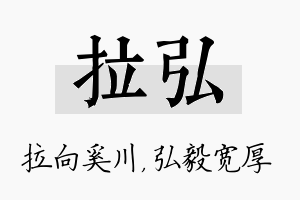 拉弘名字的寓意及含义