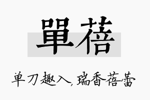 单蓓名字的寓意及含义