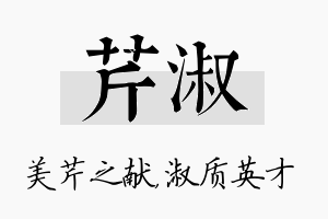 芹淑名字的寓意及含义