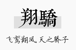 翔骄名字的寓意及含义