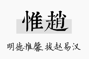 惟赵名字的寓意及含义