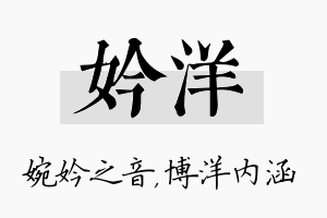 妗洋名字的寓意及含义