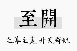 至开名字的寓意及含义