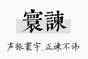 寰谏名字的寓意及含义