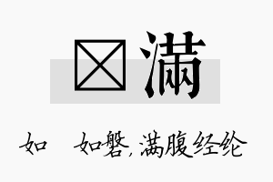 垚满名字的寓意及含义