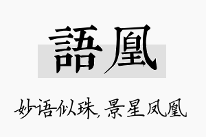 语凰名字的寓意及含义