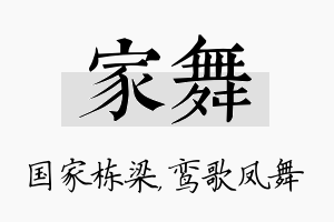 家舞名字的寓意及含义