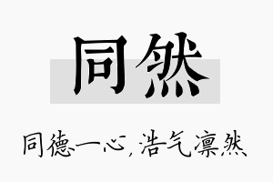 同然名字的寓意及含义