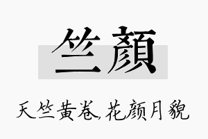 竺颜名字的寓意及含义