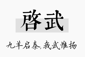 启武名字的寓意及含义