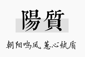 阳质名字的寓意及含义