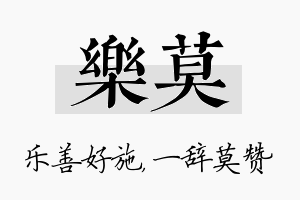 乐莫名字的寓意及含义