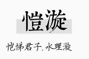 恺漩名字的寓意及含义