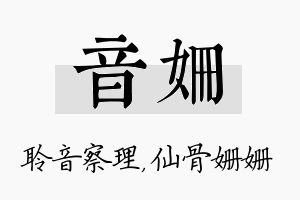 音姗名字的寓意及含义