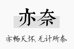 亦奈名字的寓意及含义