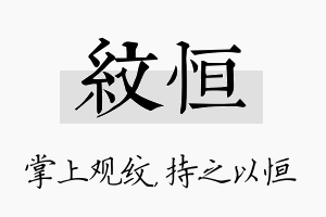 纹恒名字的寓意及含义